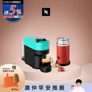 Nespresso Vertuo POP 膠囊咖啡機 清新綠 奶泡機組合(可選色) 紅色奶泡機