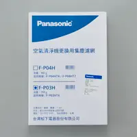 在飛比找台灣Panasonic優惠-活性濾網05F-P03H