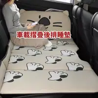 在飛比找蝦皮購物優惠-🔥升級版 多功能折疊車載床 汽車氣墊床 旅行床 充氣墊 氣墊