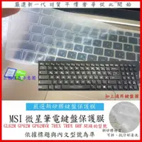 在飛比找蝦皮購物優惠-新矽膠 MSI GL62M GP62M GP62MVR 7R