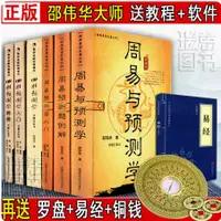 在飛比找蝦皮購物優惠-無刪減版 正版陳園邵偉華書籍全套四柱預測學八字命理學基礎易經