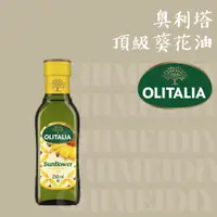 在飛比找蝦皮購物優惠-[調味品]奧利塔 頂級葵花油 純橄欖油 250ML -棋美點