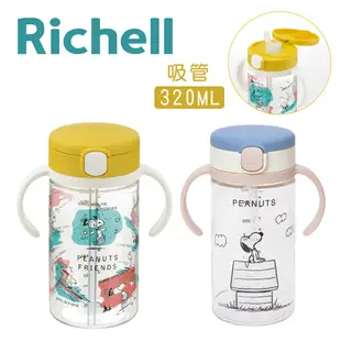 日本《Richell-利其爾》史努比吸管水杯320ML