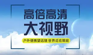 【40倍單筒望遠鏡】望遠鏡 超清 可拍照可錄影 遠鏡 高清望遠鏡 便攜戶外望遠鏡【青禾優選 品質專享】