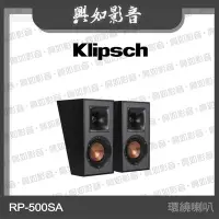 在飛比找Yahoo!奇摩拍賣優惠-【興如】Klipsch RP-500SA 環繞喇叭 另售 R