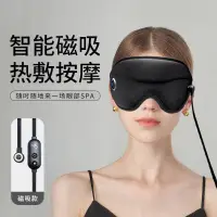 在飛比找蝦皮商城精選優惠-新款石墨烯發熱眼罩 蒸汽熱敷按摩眼罩 3D立體加熱眼罩 石墨
