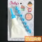 【福氣烘焙】焙蒂絲8入花嘴套裝 DT7018 塑料擠花嘴 擠花袋