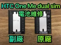 在飛比找Yahoo!奇摩拍賣優惠-【台北橋快修】 HTC OneMe dual 原廠電池 原裝