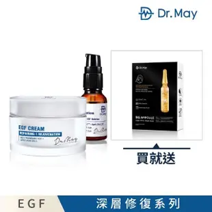 【Dr. May美博士】EGF專業極速修復組 光波霜(EGF精華15ml+EGF霜30ml 再贈-大安瓶修護黑面膜4入)