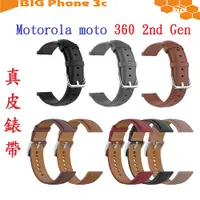 在飛比找蝦皮購物優惠-BC【真皮錶帶】Motorola moto 360 2nd 