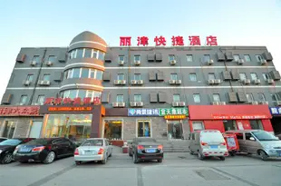 天津麗津快捷酒店Lijin Express Hostel
