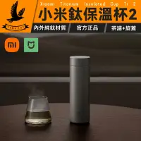 在飛比找蝦皮購物優惠-【小米】 小米保溫杯Ti2 純鈦真空瓶 鈦雙層保溫杯 鈦保溫