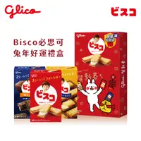 在飛比找蝦皮商城優惠-glico格力高Bisco兔年好運禮盒 eslite誠品