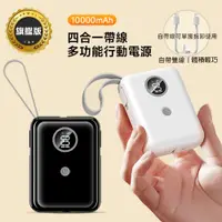 在飛比找PChome24h購物優惠-MyStyle PD/QC快充 10000mAh 可拆式自帶