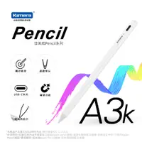 在飛比找蝦皮商城精選優惠-現貨 電子發票 Kamera A3k iPad Pencil