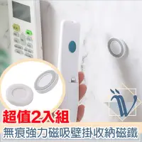 在飛比找Yahoo奇摩購物中心優惠-Viita 無痕免打孔遙控器/延長線/分享器 強力磁吸壁掛收