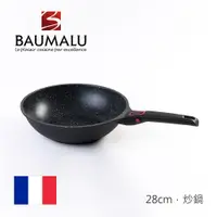 在飛比找PChome24h購物優惠-Baumalu 28cm．Granit Pro炒鍋 (寶馬璐