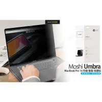 在飛比找蝦皮購物優惠-Moshi Umbra MacBook Pro 16 防窺 