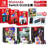 任天堂 SWITCH 遊戲 OLED 主機【ESOON 電玩】現貨 免運 朱紫 OLED 遊戲主機 SWITCH同捆機