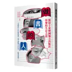 做書的人：探訪十家韓國獨立出版社快樂的生存之道(陳雨汝◎撰文／廖建華◎攝影) 墊腳石購物網