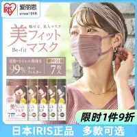 在飛比找淘寶網優惠-日本IRIS愛麗思口罩小顏粉色黑色美顏女士薄款透氣獨立包裝愛