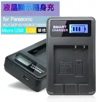 在飛比找momo購物網優惠-【YHO】單槽 液晶顯示充電器 Micro輸入 for BC