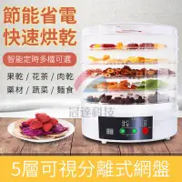 在飛比找蝦皮商城精選優惠-小不記台湾現貨 保固 智能蔬果烘乾機 食物乾燥機 乾果機 乾