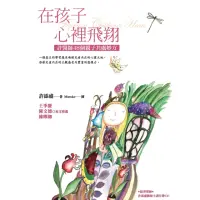 在飛比找momo購物網優惠-【MyBook】在孩子裡飛翔：許醫師48個親子共處妙方(電子