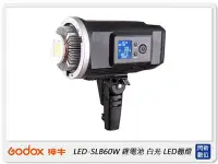 在飛比找Yahoo!奇摩拍賣優惠-☆閃新☆GODOX 神牛 LED-SLB 60W 鋰電池 白