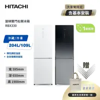 在飛比找e-Payless百利市購物中心優惠-【HITACHI日立】313公升變頻兩門冰箱 RBX330 