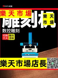 在飛比找樂天市場購物網優惠-雕刻機小型全自動金屬鋁板塑料銑水口電木治具立體浮雕數控精雕機