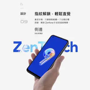 ASUS Zenfone 9 (8G/128G) 原廠公司貨 5.9吋 zenfone9 華碩手機 AI2202