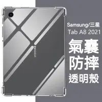 在飛比找蝦皮購物優惠-三星平板保護套 氣囊防摔 空壓殼 Galaxy Tab A9