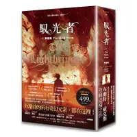 在飛比找蝦皮商城優惠-馭光者1 黑稜鏡 【金石堂網路書店 】