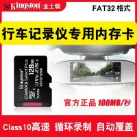 在飛比找Yahoo!奇摩拍賣優惠-金士頓儀專用tf內存卡128g車載監控64g存儲sd儲存卡f