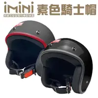 在飛比找ETMall東森購物網優惠-iMiniDVx4內建式安全帽行車記錄器 復古騎士安全帽(機