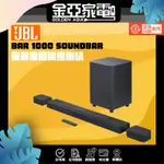 金亞⭐【JBL】 BAR1000 SOUNDBAR 豪華家庭環繞喇叭 台灣公司貨 現貨