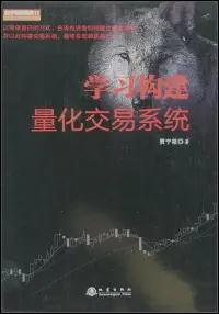 在飛比找博客來優惠-學習構建量化交易系統