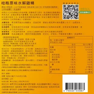 桂格原味水解雞精盒裝18瓶【康是美】