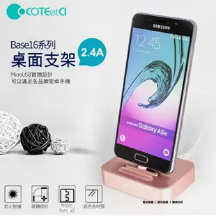 COTEetCI 哥特斯 Base16 Micro USB 底座支架/充電設備/手機支架/Samsung/Sony/HTC/LG/ASUS/InFocus/OPPO/MIUI 小米/Nokia/Acer/TWM 台灣大哥大/BenQ/G-PLUS/華為 Huawei