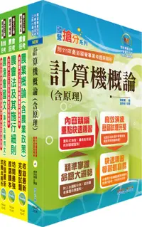 在飛比找誠品線上優惠-2023農會招考全國各級農會聘任職員統一考試適用: 資訊管理