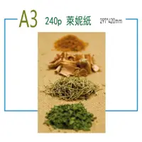 在飛比找蝦皮購物優惠-240磅 萊妮紙(深紋路)A3-100張