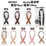 🌸現貨💕 DERBY德比 3.8公分寬背帶