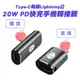 【SHOWHAN】Type-C母轉平果公 20W PD快充手機轉接頭