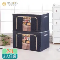 在飛比找momo購物網優惠-【MAMORU】24L牛津布雙開摺疊收納箱-3入(雙開式 鋼