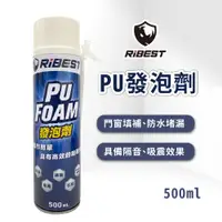 在飛比找PChome24h購物優惠-RiBEST PU發泡劑 500ml