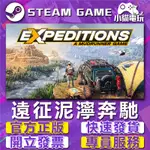 【小貓電玩】STEAM正版 遠征：泥濘奔馳遊戲 EXPEDITIONS A MUDRUNNER GAME （PC數位版）