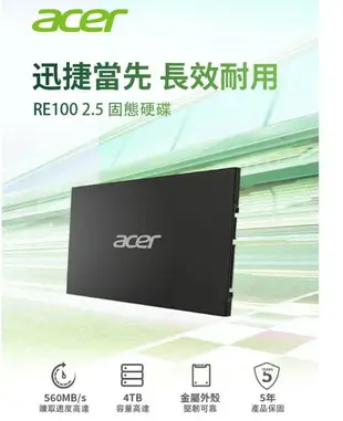 Acer 宏碁 RE100 512G 1TB 2TB 2.5吋 SATA SSD固態硬碟 SSD 固態硬碟