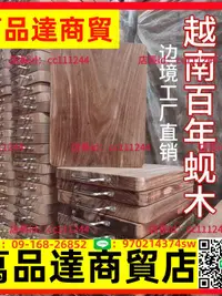 在飛比找樂天市場購物網優惠-越南進口蜆木切菜板防霉鐵木刀板子抗菌面板實木砧板家用案板