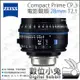 數位小兔【Zeiss 蔡司 Compact Prime CP.3 28mm T2.1 電影鏡頭】攝影機 公司貨 鏡頭 電影鏡頭 拍攝